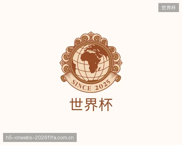 了解世界杯官网